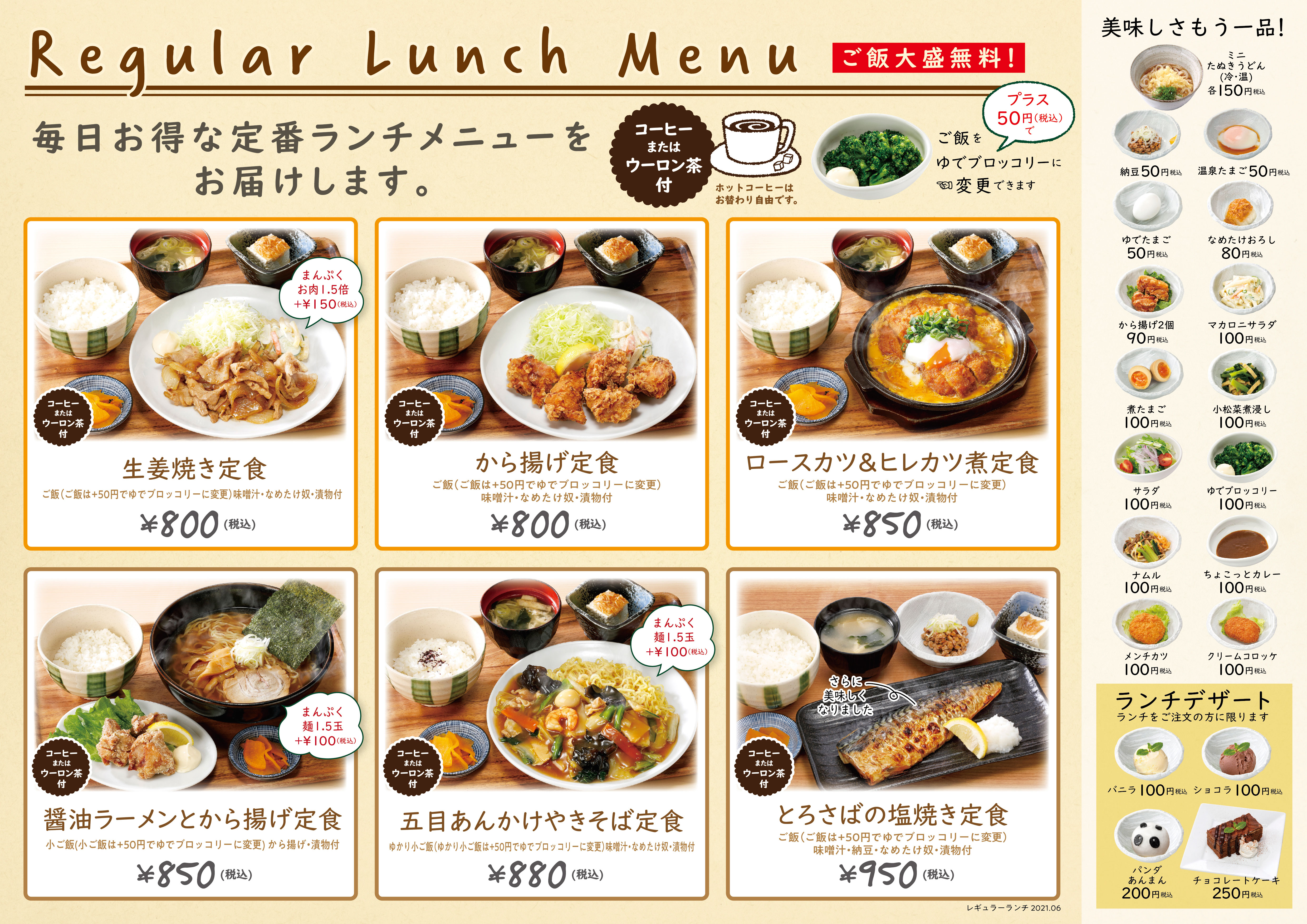 いちげん 武蔵浦和店　#ランチメニュー　#豊富なもう一品