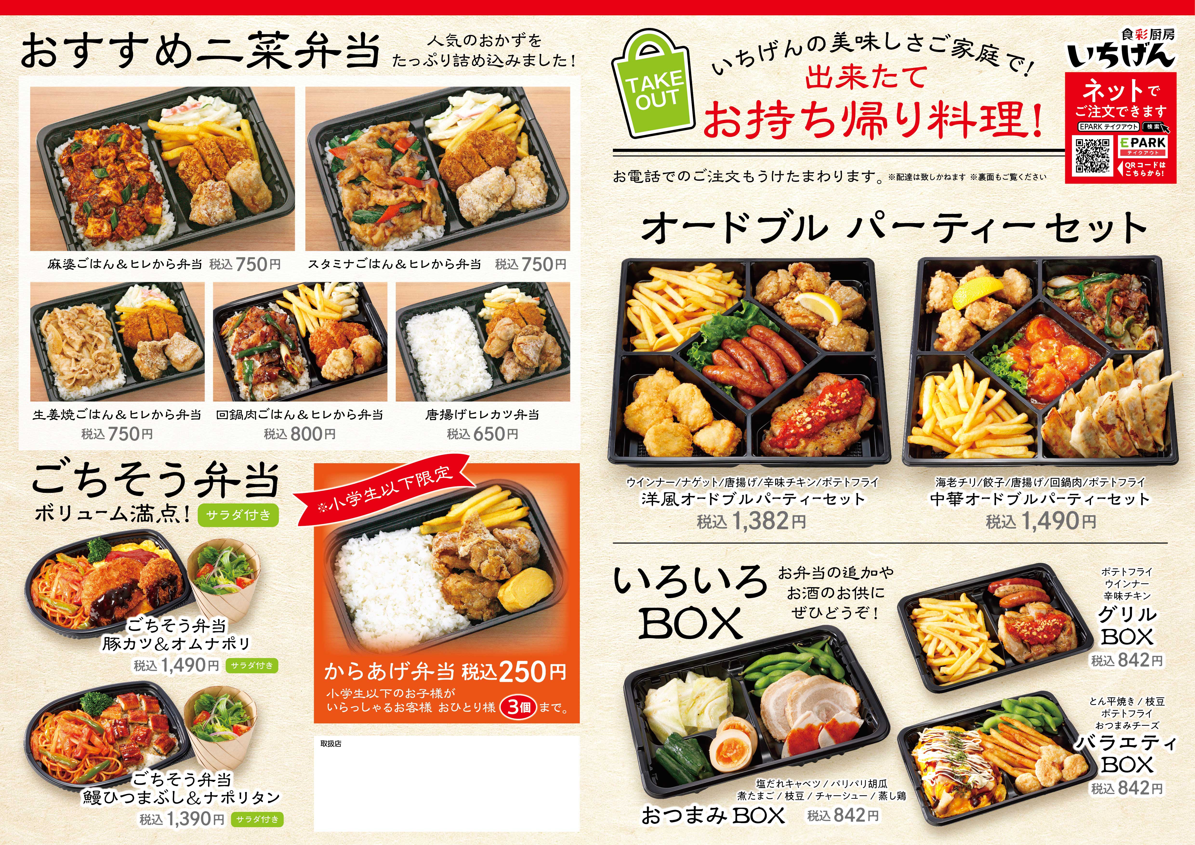 いちげん 武蔵浦和店 　#しっかり食べたいランチ　#ごちそう弁当