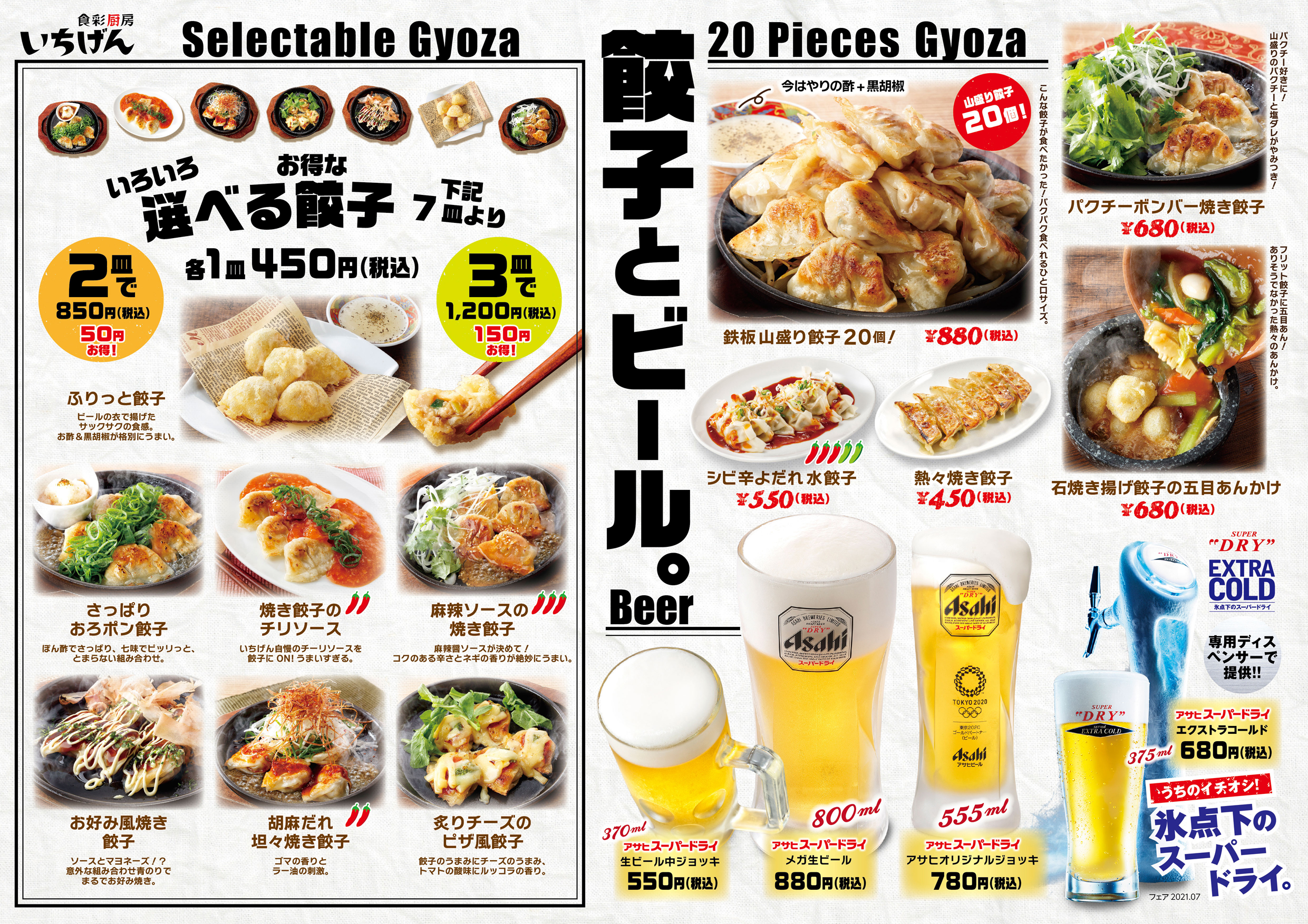 居酒屋 いちげん 武蔵浦和店　#胡麻だれ 坦々焼き餃子