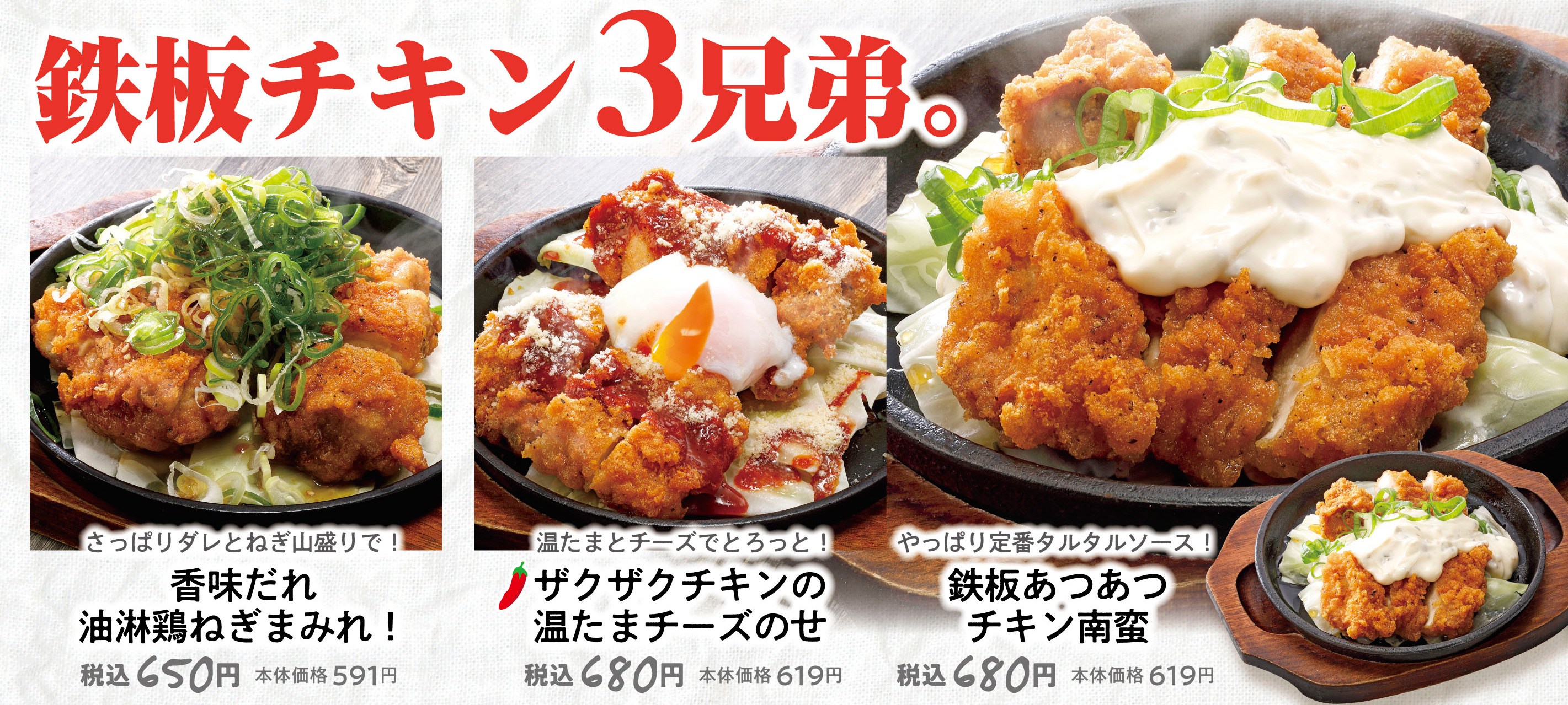 居酒屋　いちげん 武蔵浦和店　#鉄板チキン３兄弟！？