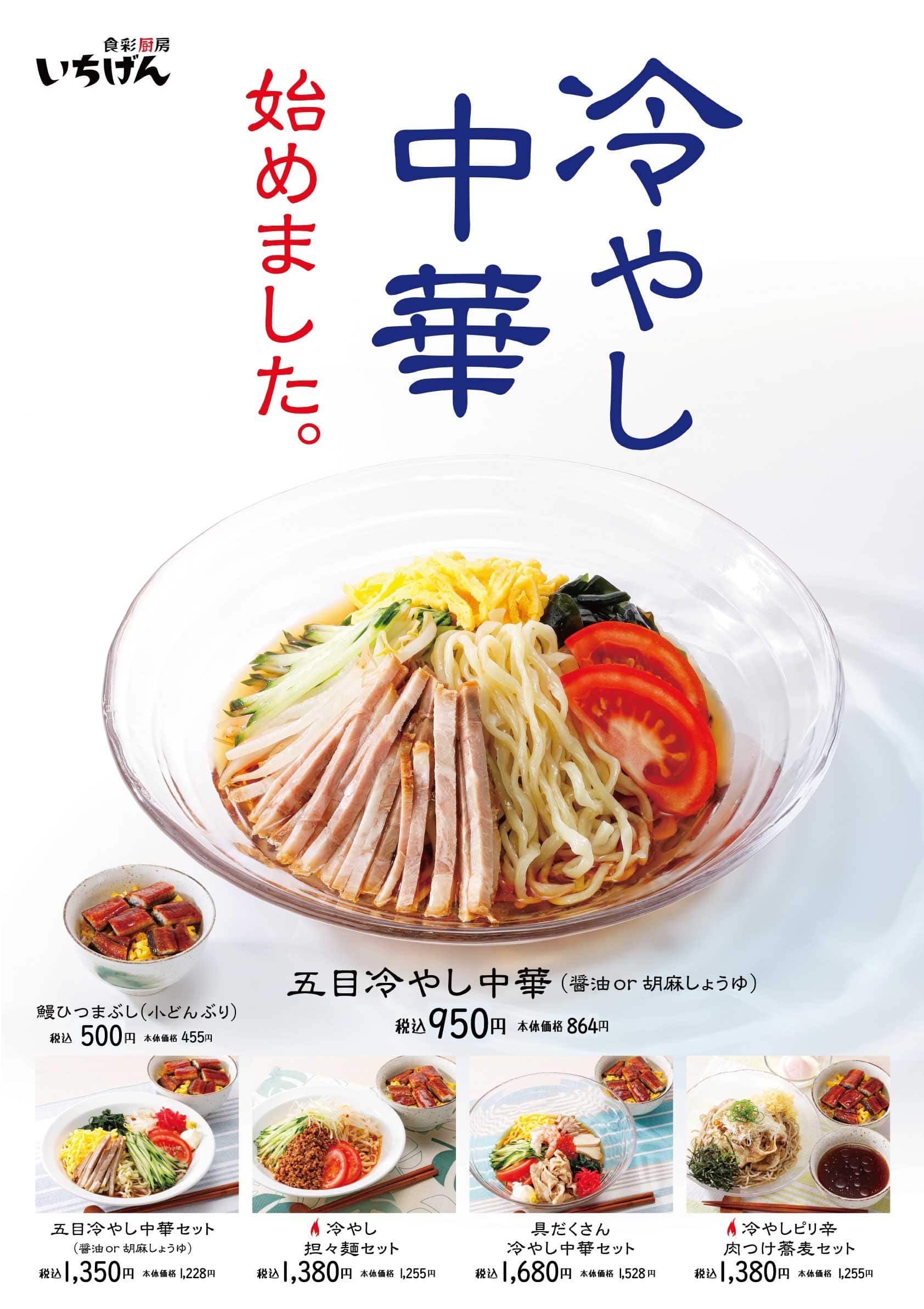 居酒屋 いちげん 武蔵浦和店　冷やし中華／刺身／ランチ／個室／宴会／飲み放題／