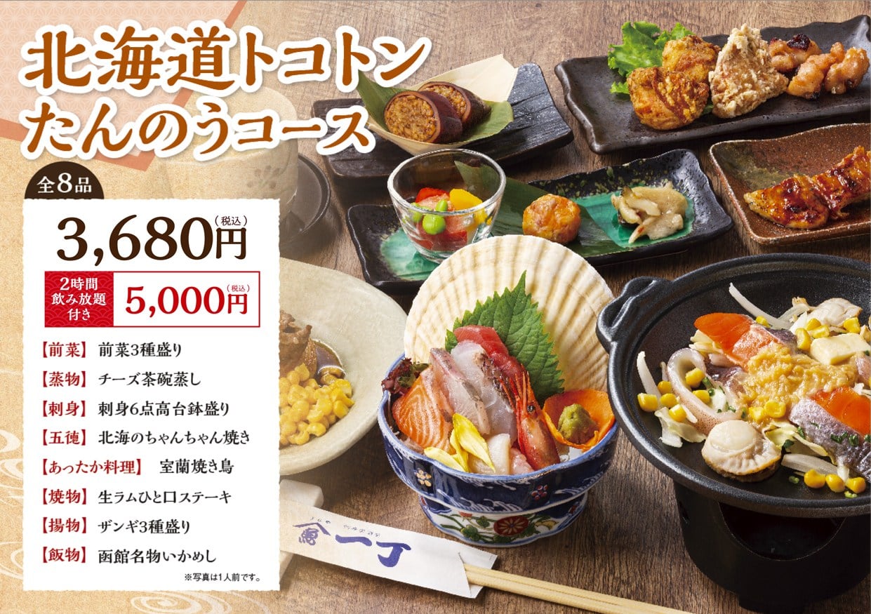 居酒屋 いちげん 武蔵浦和店　送別会／ランチ／個室／宴会4～100名様／飲み放題／