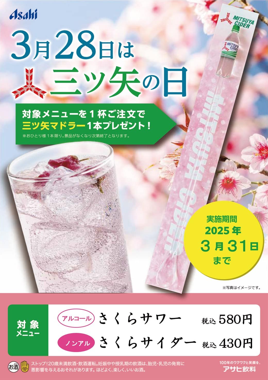 居酒屋 いちげん 武蔵浦和店　さくらサワー／さくらサイダー／ランチ／個室／宴会4～100名様／飲み放題／