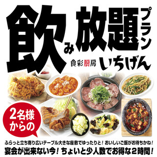 西船橋で宴会が愉しめる居酒屋【いちげん 西船橋店】