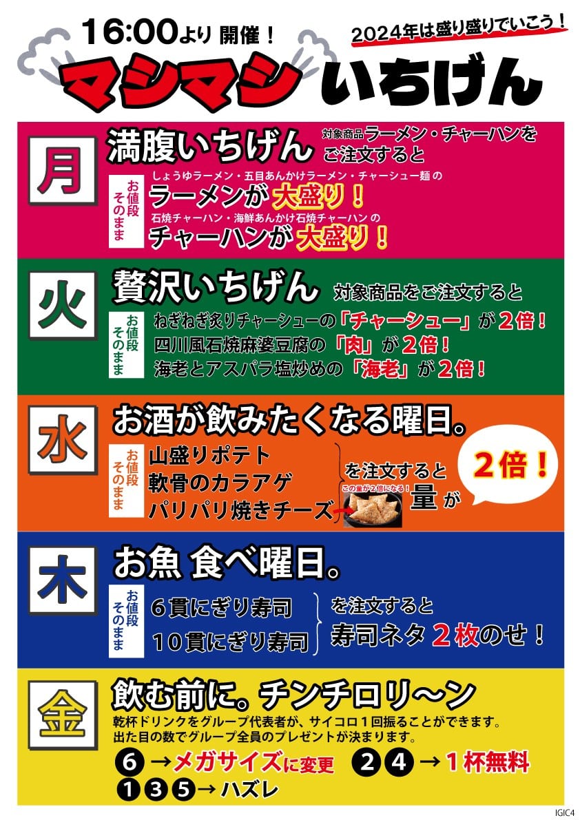 居酒屋 いちげん 南浦和店 平日おトク/ランチ/個室/宴会4~50名様/飲み放題/