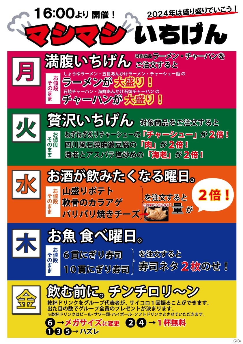 居酒屋 いちげん 南浦和店 平日おトク/ランチ/個室/宴会4~50名様/飲み放題