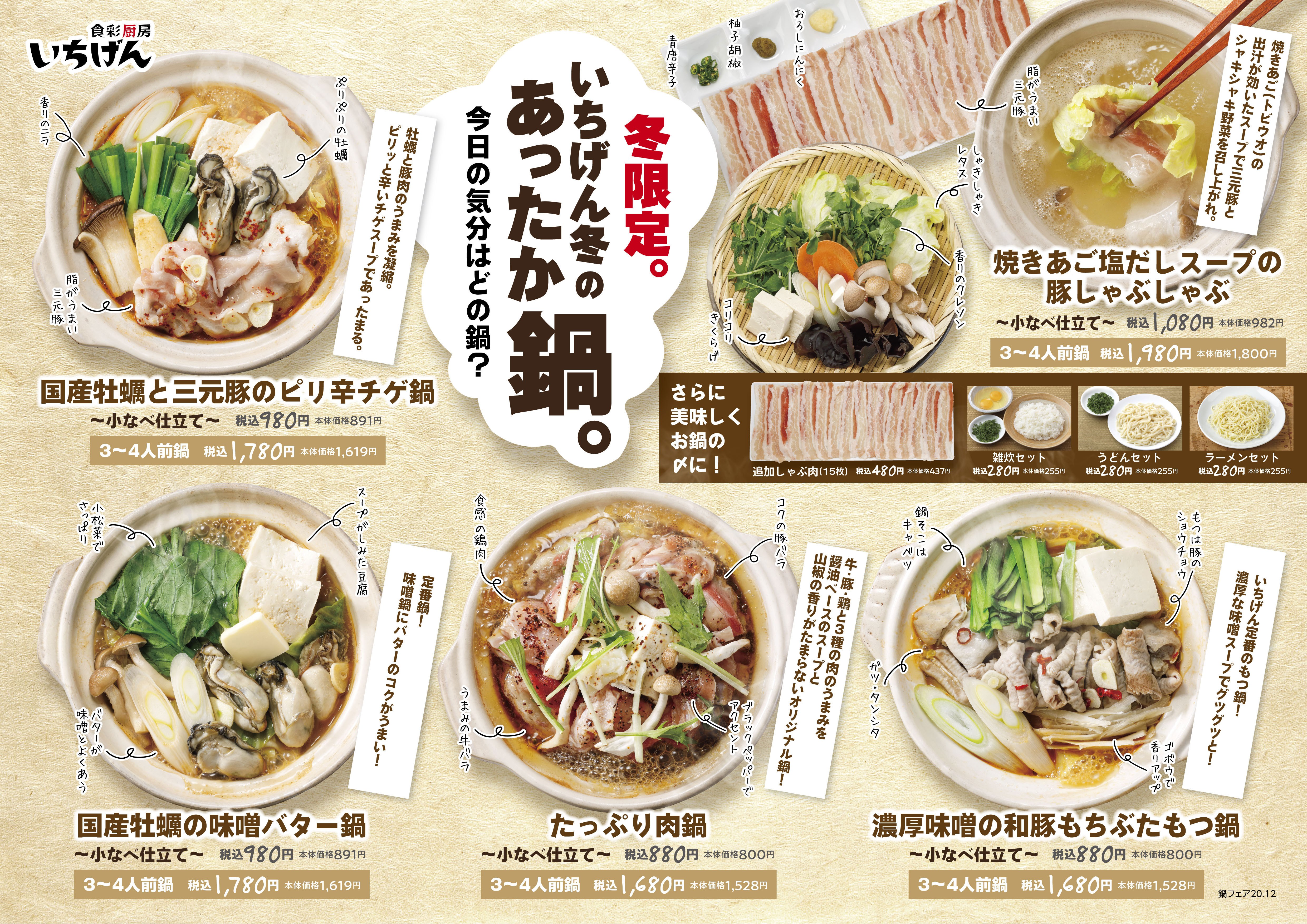 居酒屋　いちげん　武蔵浦和店　#　濃厚味噌の和豚もちぶたもつ鍋