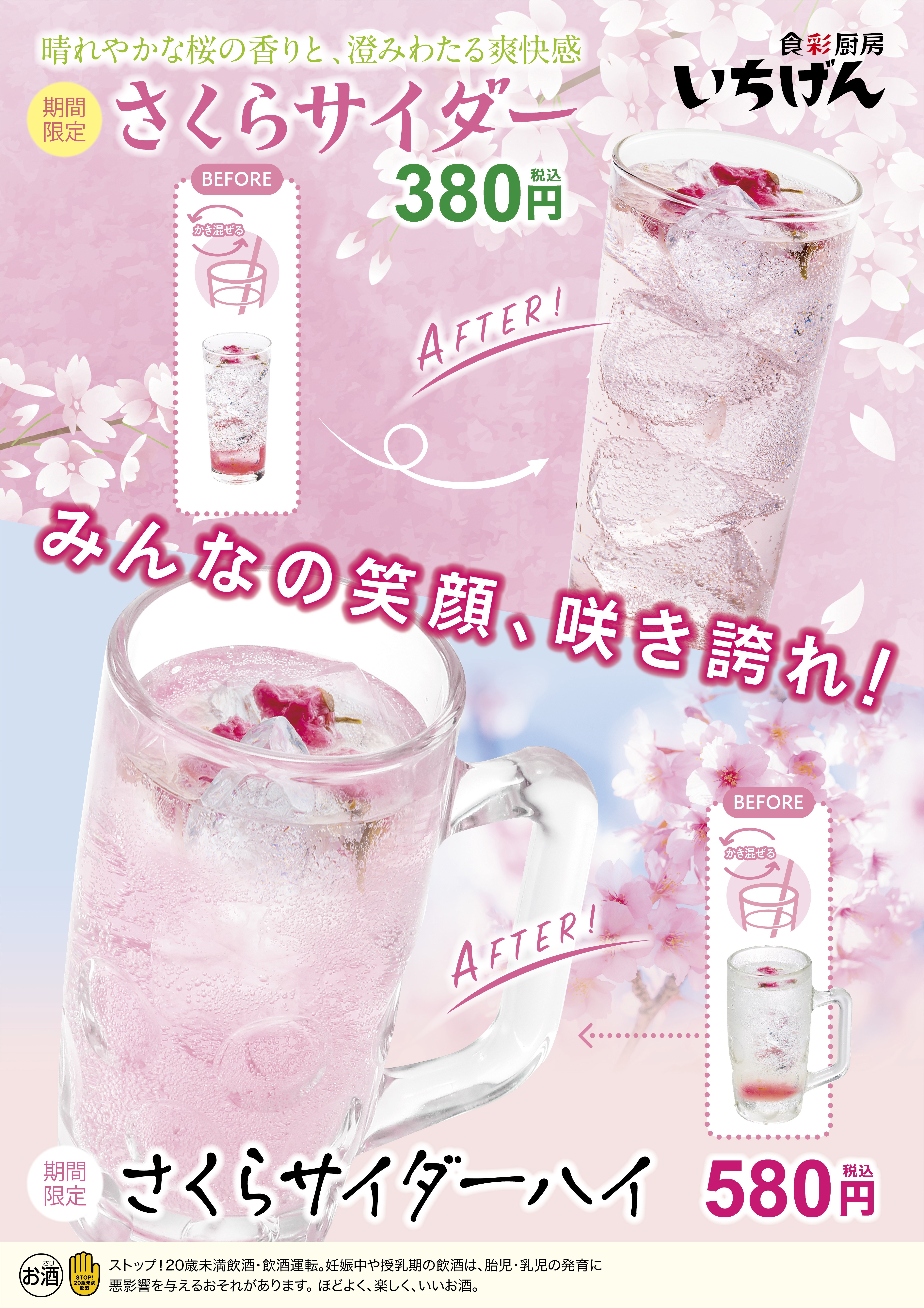 居酒屋　いちげん 武蔵浦和店　／さくらサイダーハイ／個室／飲み放題／ご飯