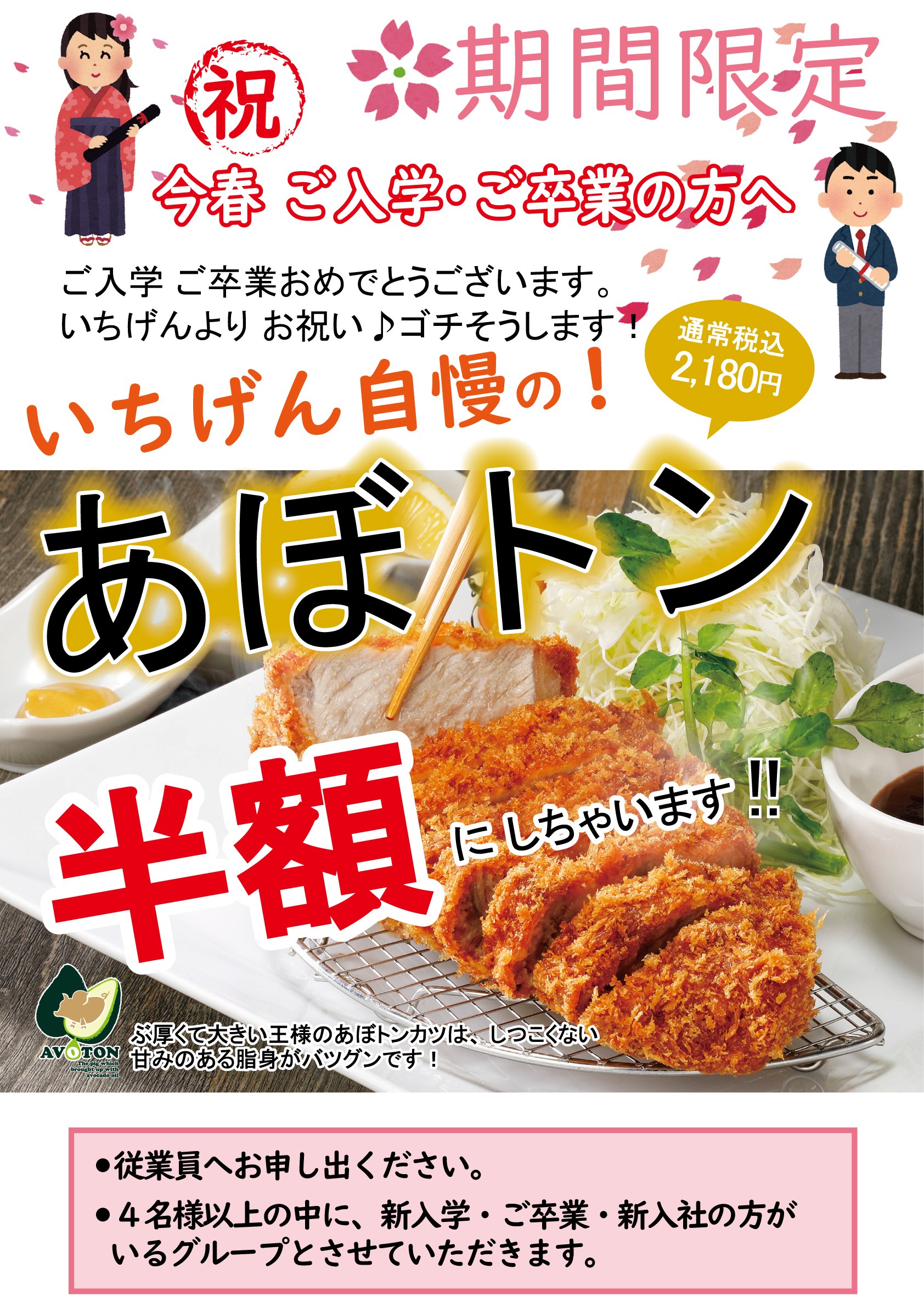 居酒屋　いちげん 武蔵浦和店　／お祝いします！！あぼトン 半額！／個室／飲み放題／ご飯