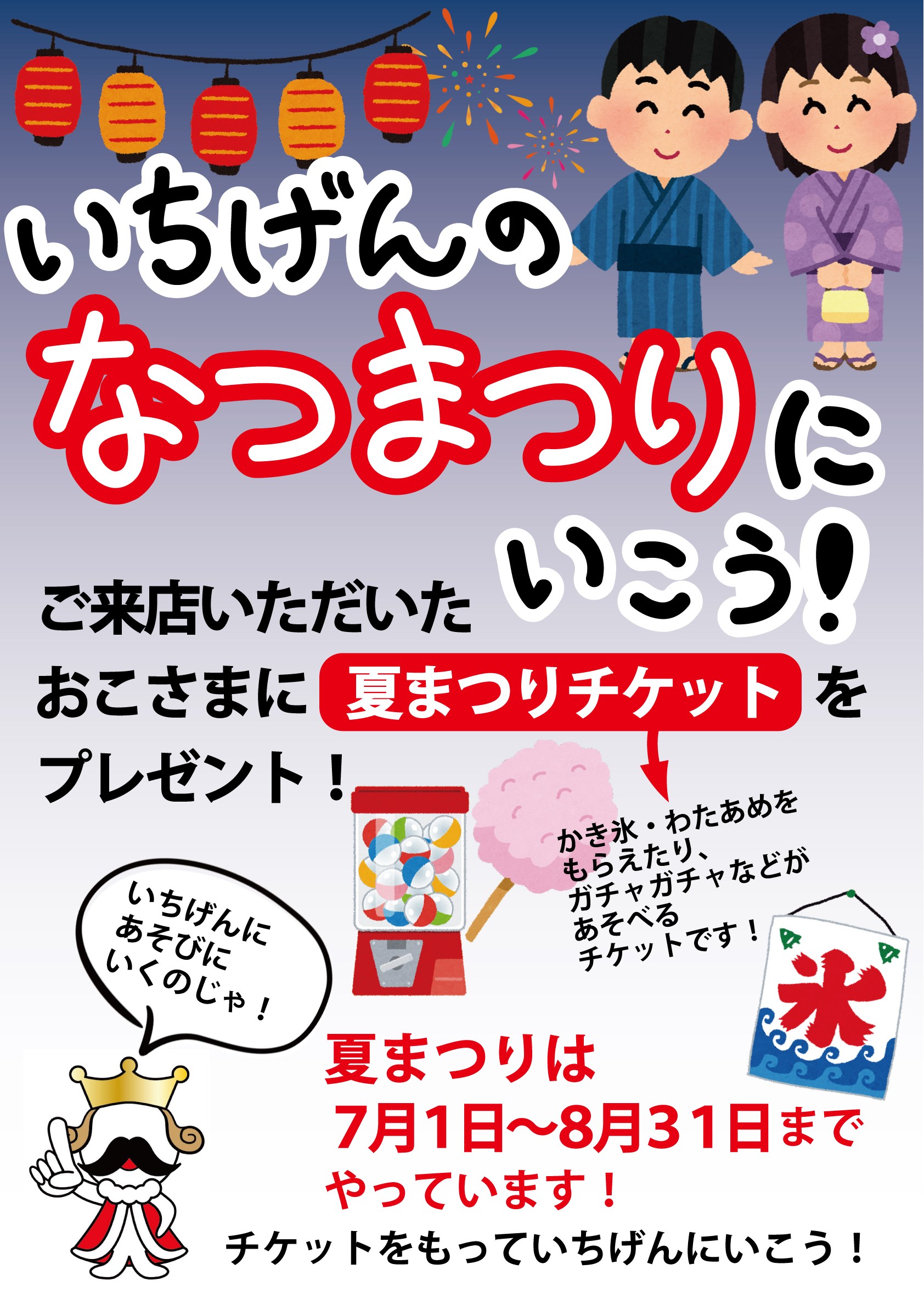 居酒屋　いちげん 武蔵浦和店　／夏まつり／個室／飲み放題／ご飯