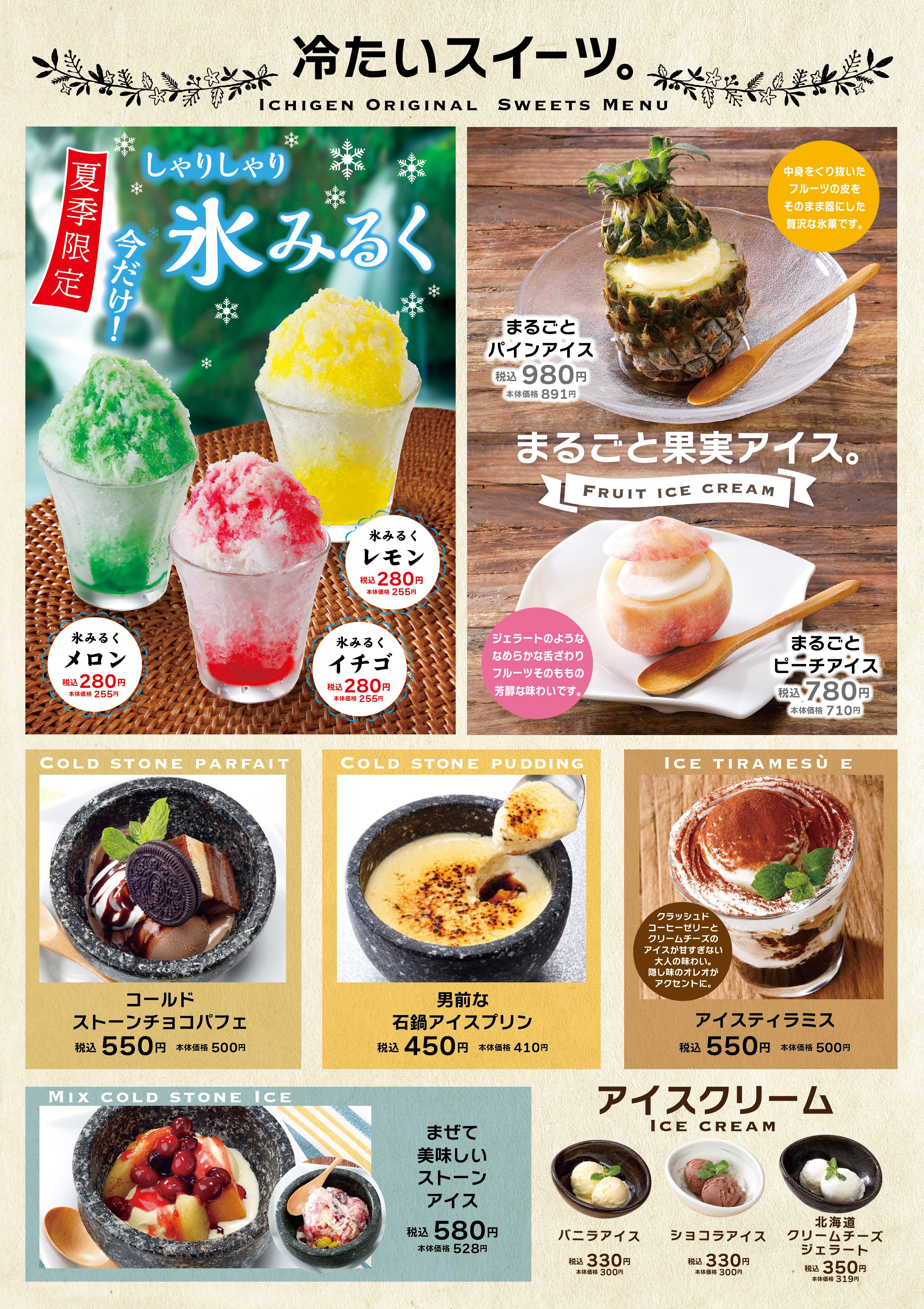 居酒屋　いちげん 武蔵浦和店　／かき氷／個室／飲み放題／ご飯