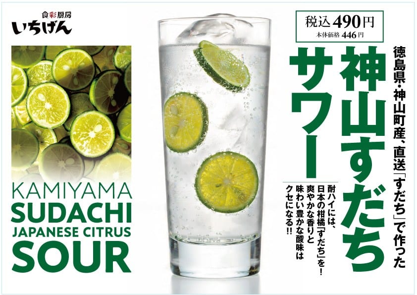 居酒屋　いちげん武蔵浦和店　／すだちサワー／個室／飲み放題／ご飯