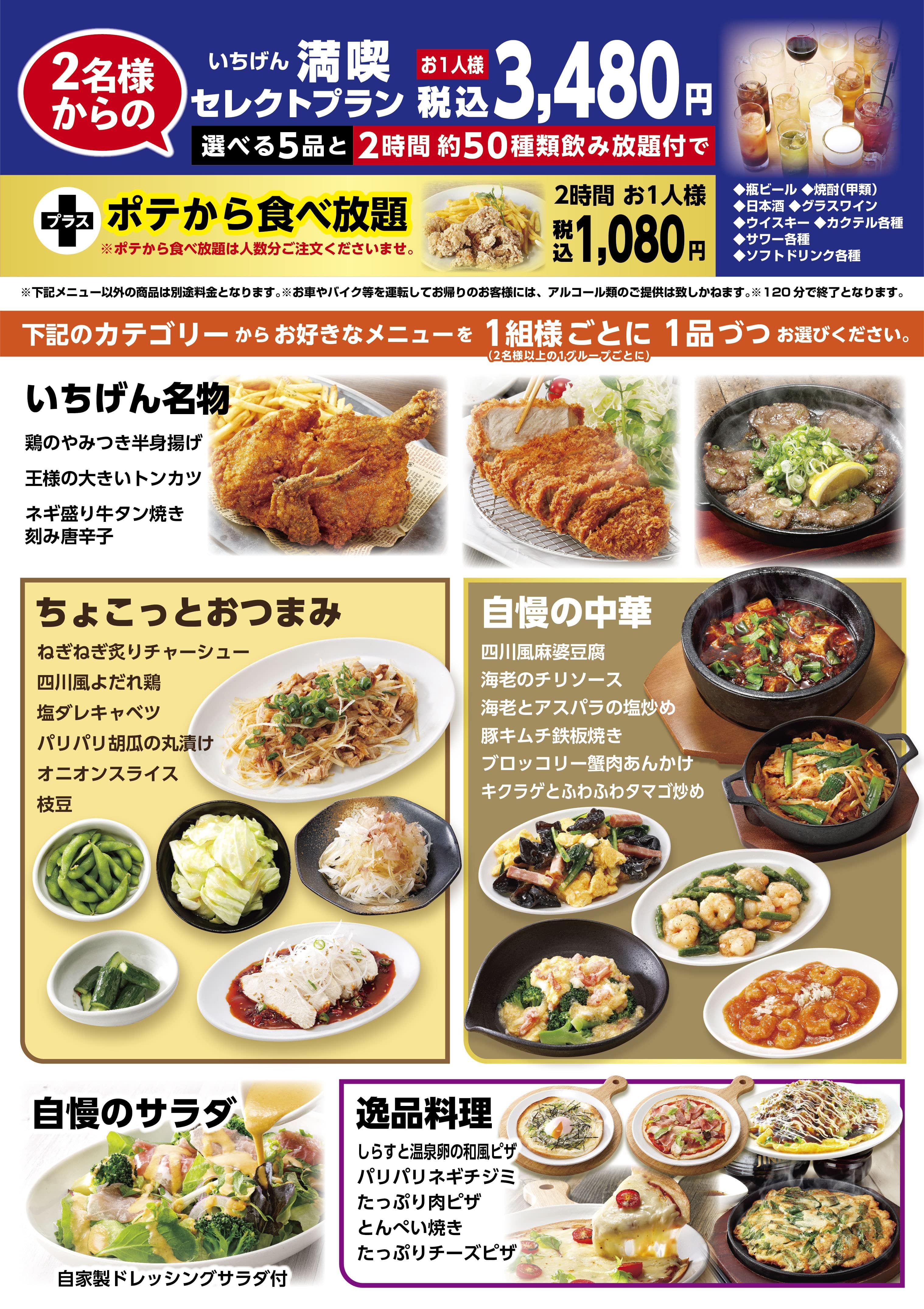 居酒屋 いちげん武蔵浦和店　お得なプラン／ランチ／個室／飲み放題／