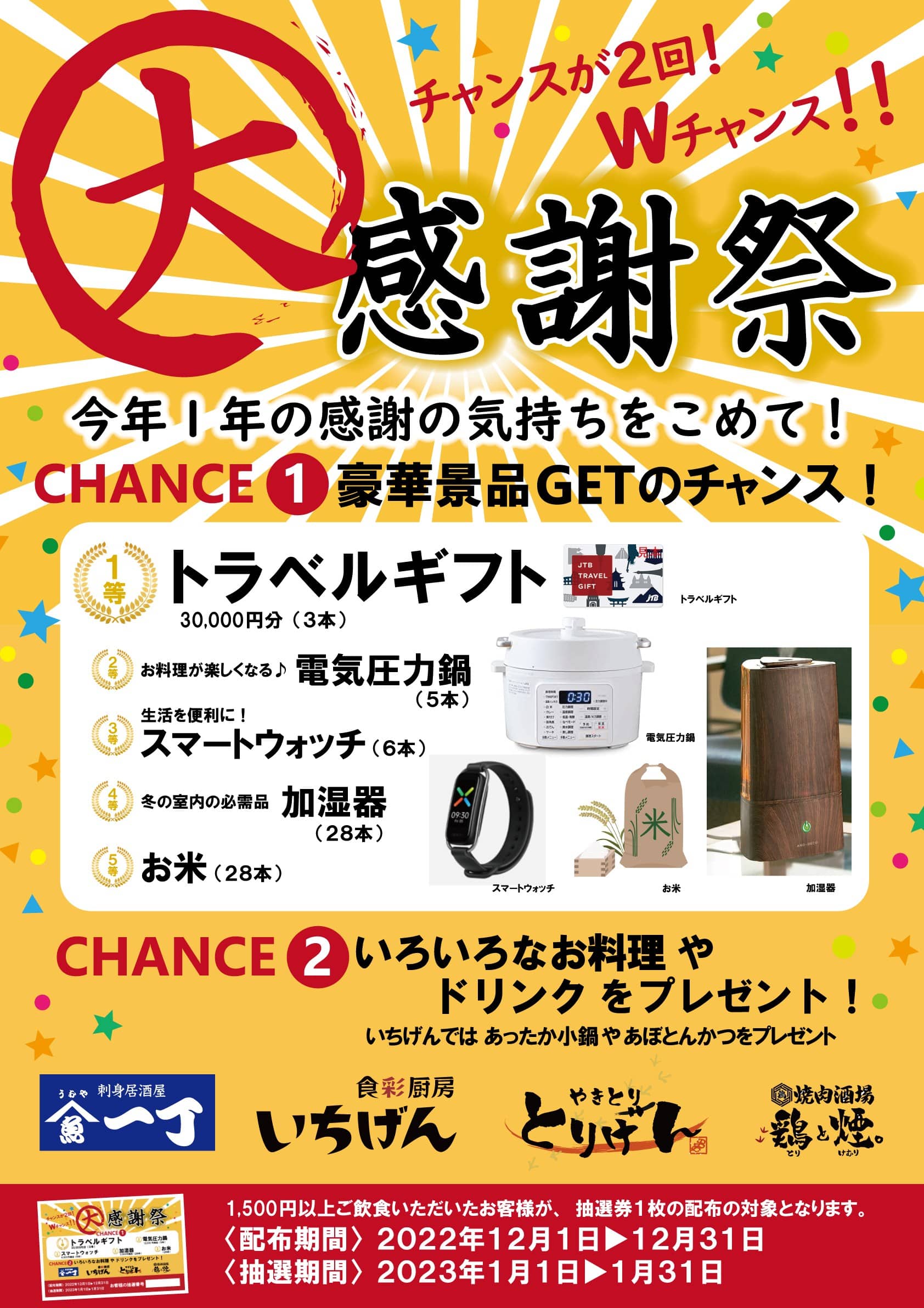 居酒屋 いちげん 武蔵浦和店　大感謝祭／ランチ／個室／飲み放題／