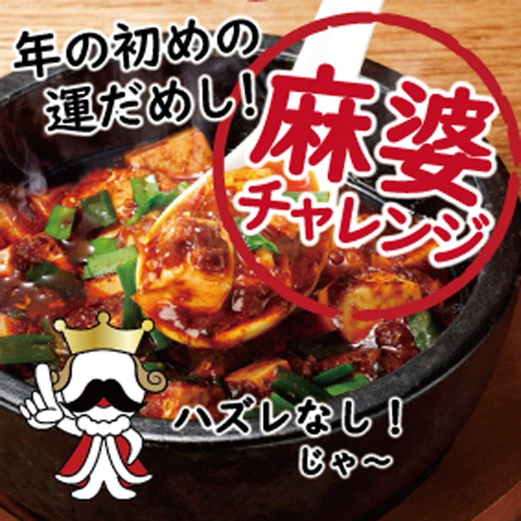 居酒屋 いちげん西船橋店　麻婆豆腐／ランチ／個室／飲み放題／