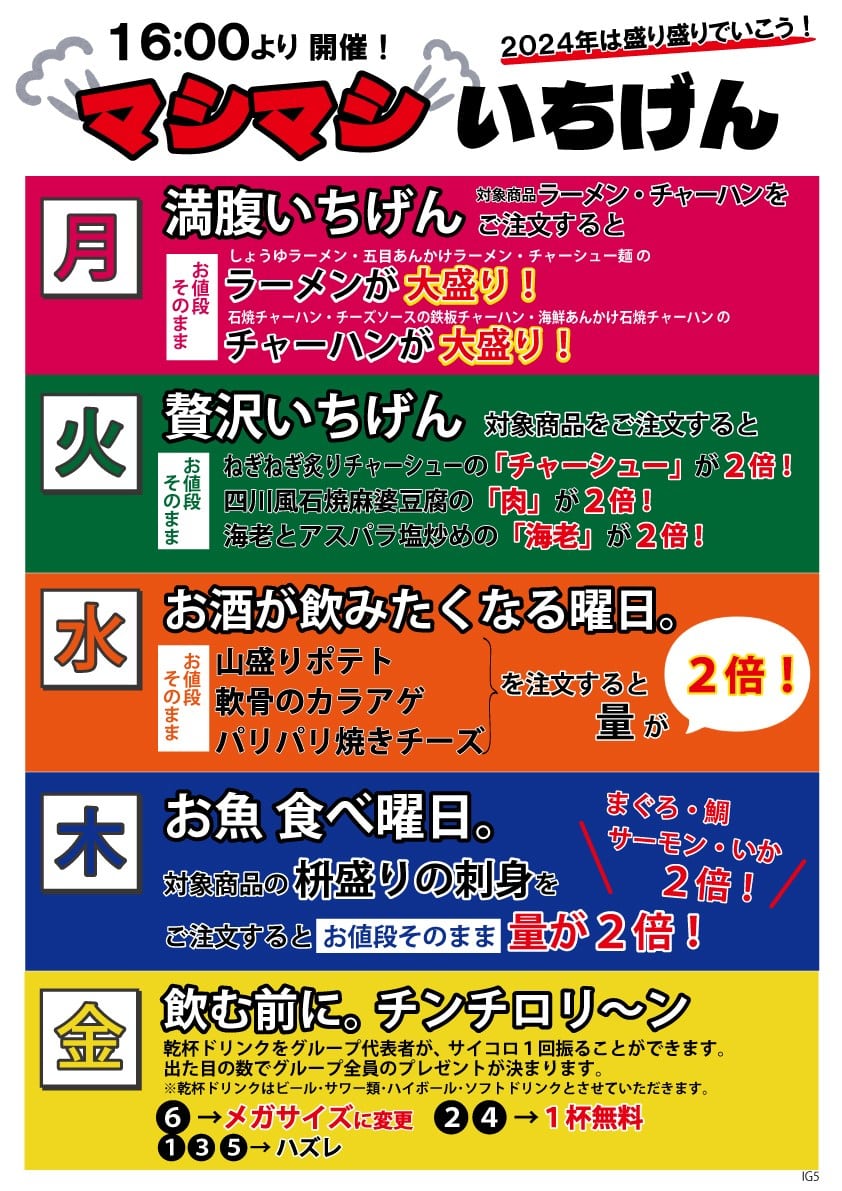 居酒屋 いちげん 西船橋店 平日おトク/ランチ/個室/宴会4~100名様/飲み放題/