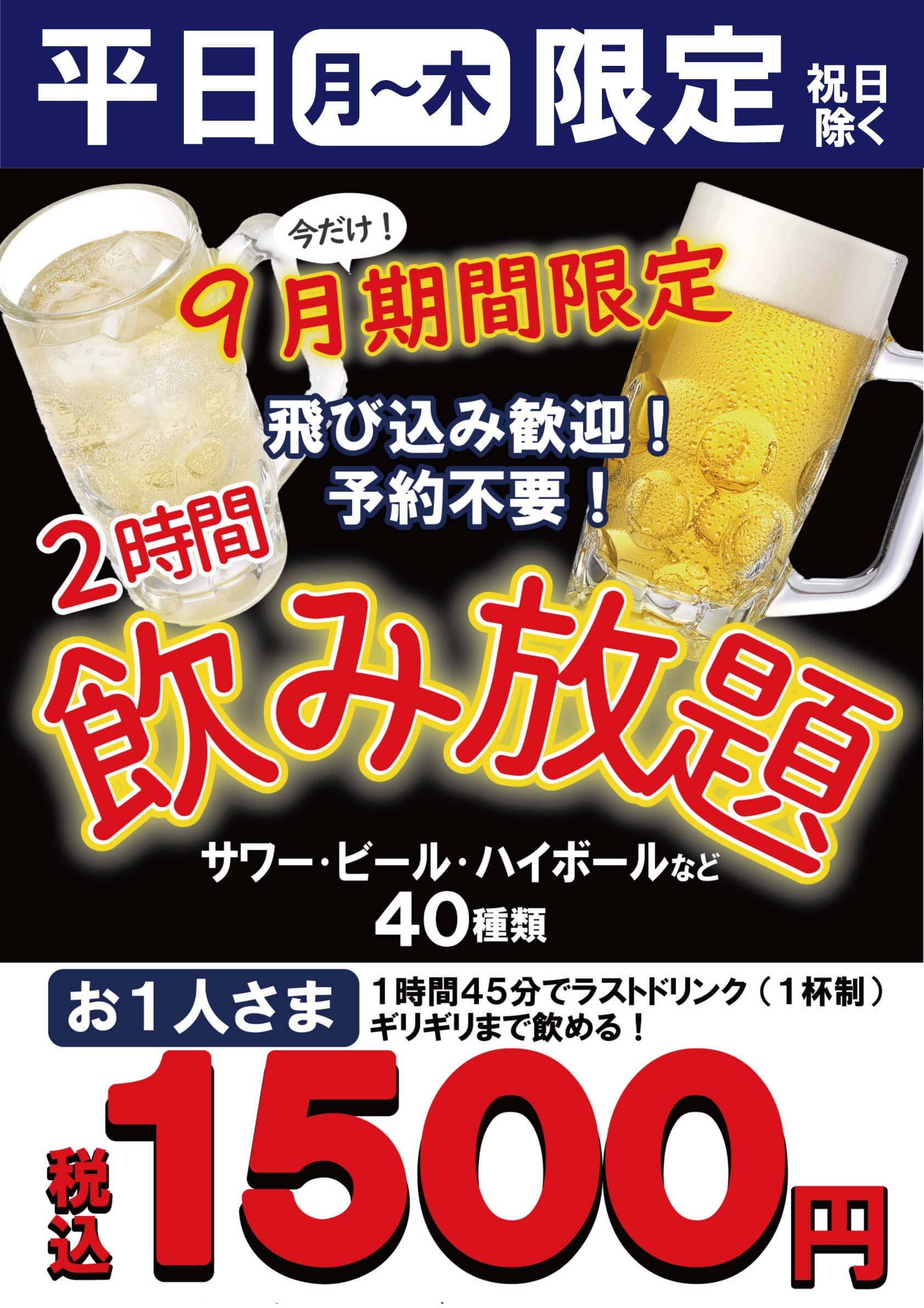 居酒屋 いちげん 西船橋店　期間限定／ランチ／個室／宴会4～100名様／飲み放題／