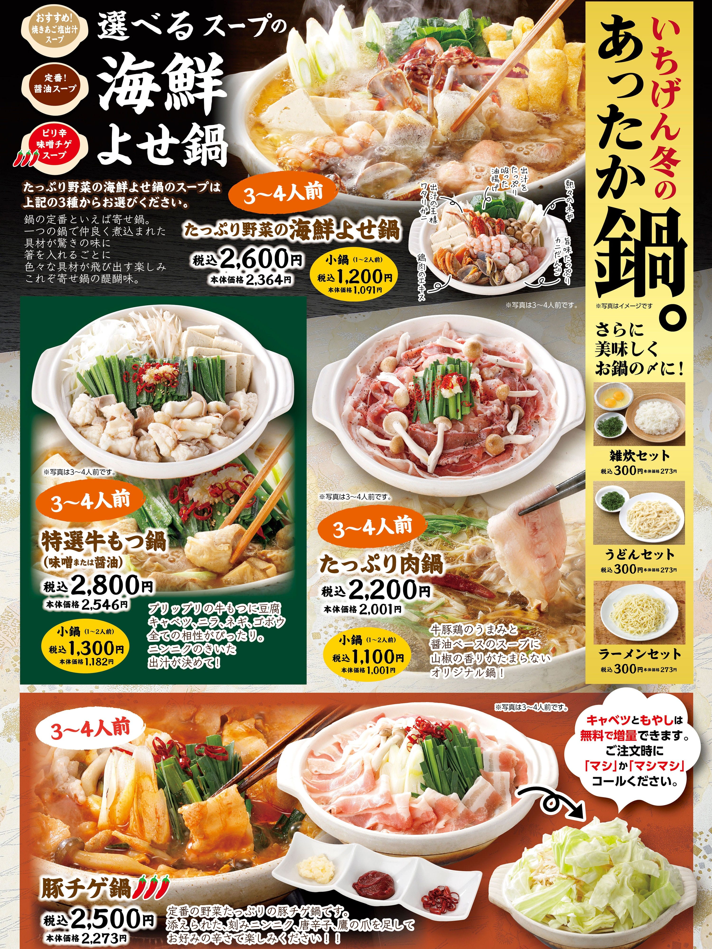 居酒屋 いちげん 西船橋店　あったか鍋／ランチ／個室／宴会4～100名様／飲み放題／
