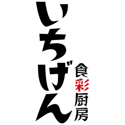 【公式】いちげん　新鎌ヶ谷店