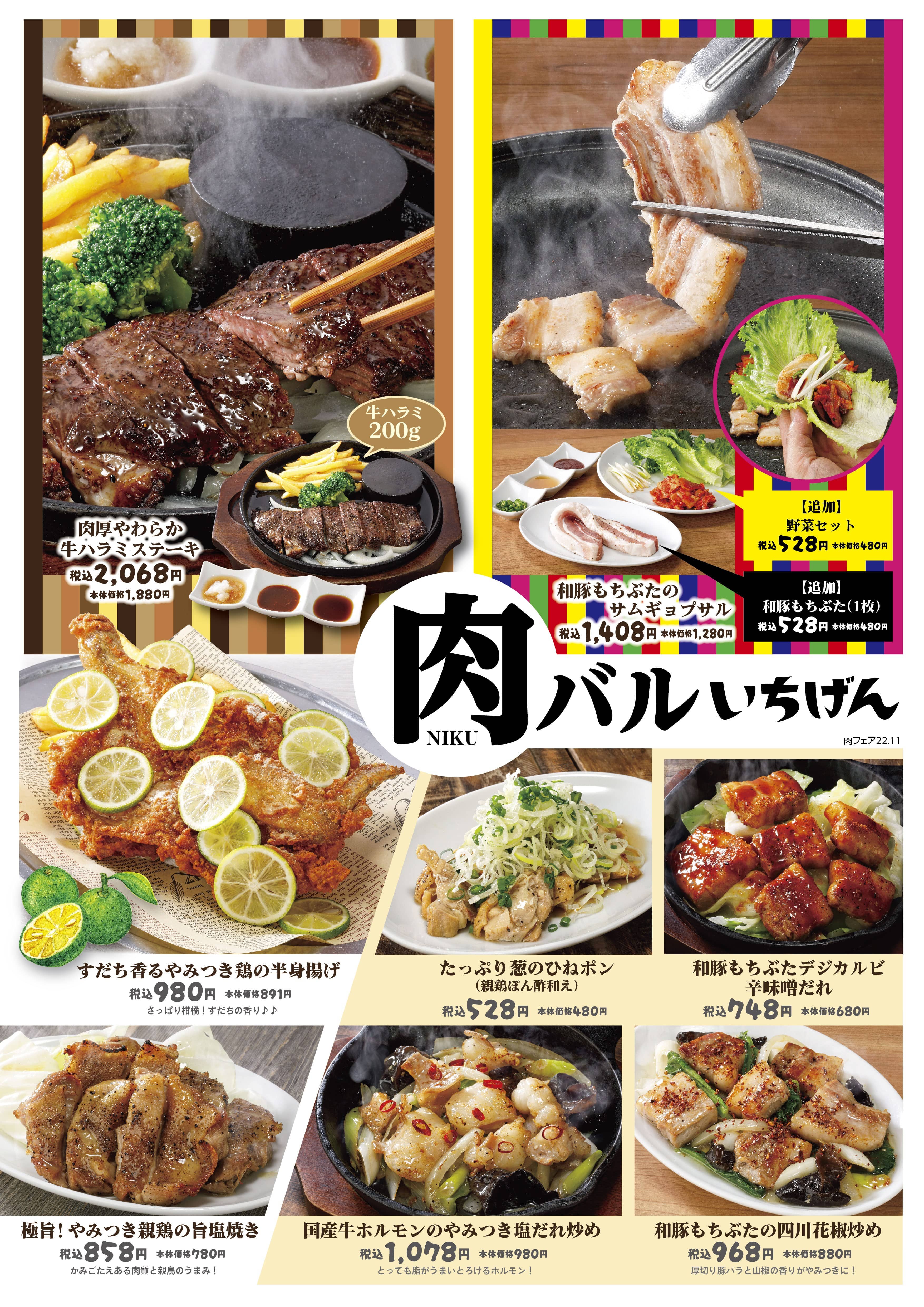 居酒屋 いちげん新松戸店　肉／ランチ／個室／飲み放題／