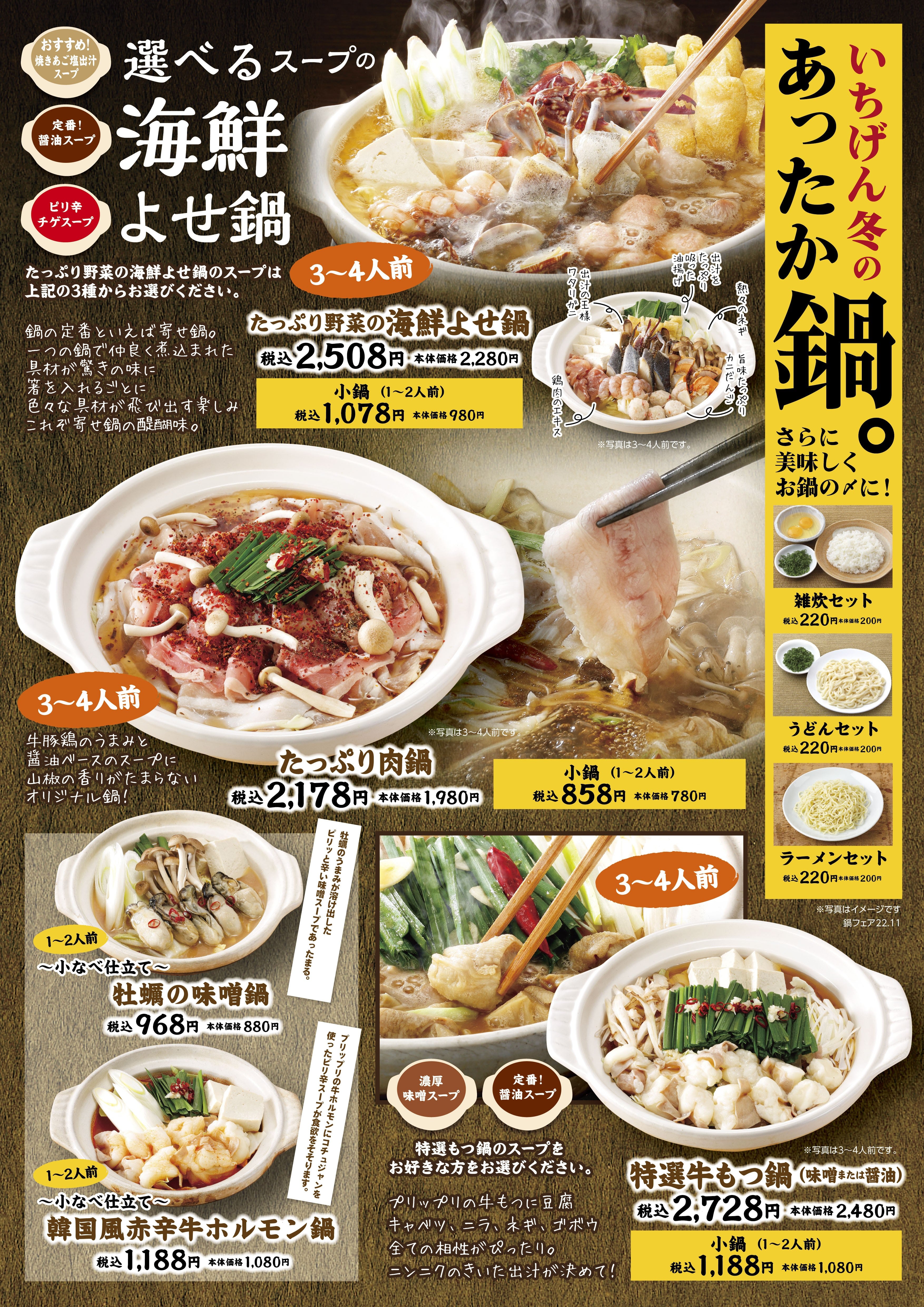 居酒屋 いちげん新松戸店　鍋／ランチ／個室／飲み放題／