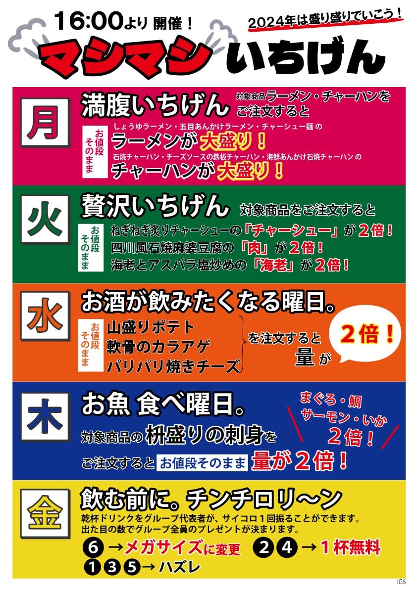 居酒屋 いちげん 新松戸店　平日おトク／ランチ／個室／宴会4～80名様／飲み放題／