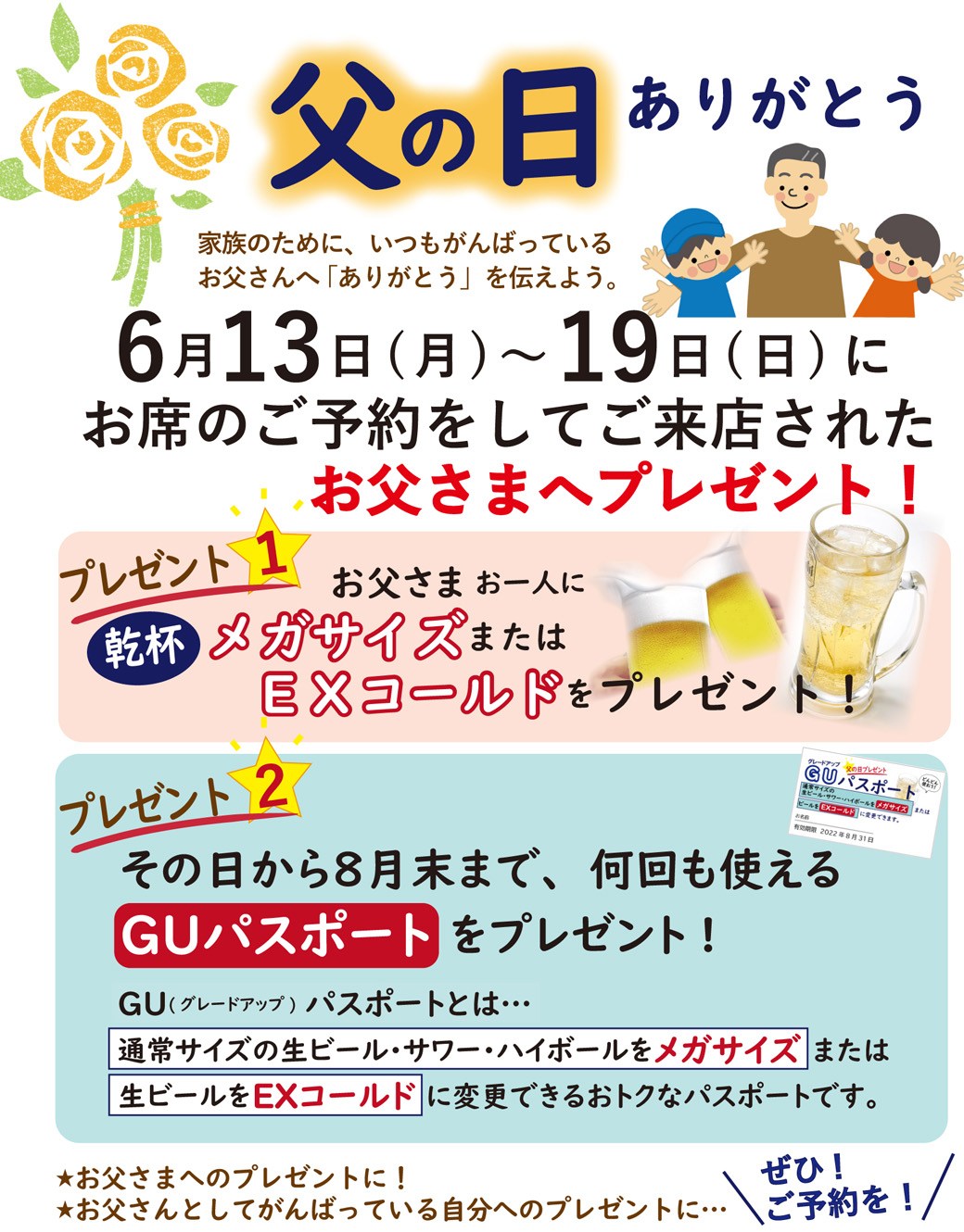 居酒屋　いちげん 浮間店　／父の日 プレゼント！／個室／飲み放題／ご飯