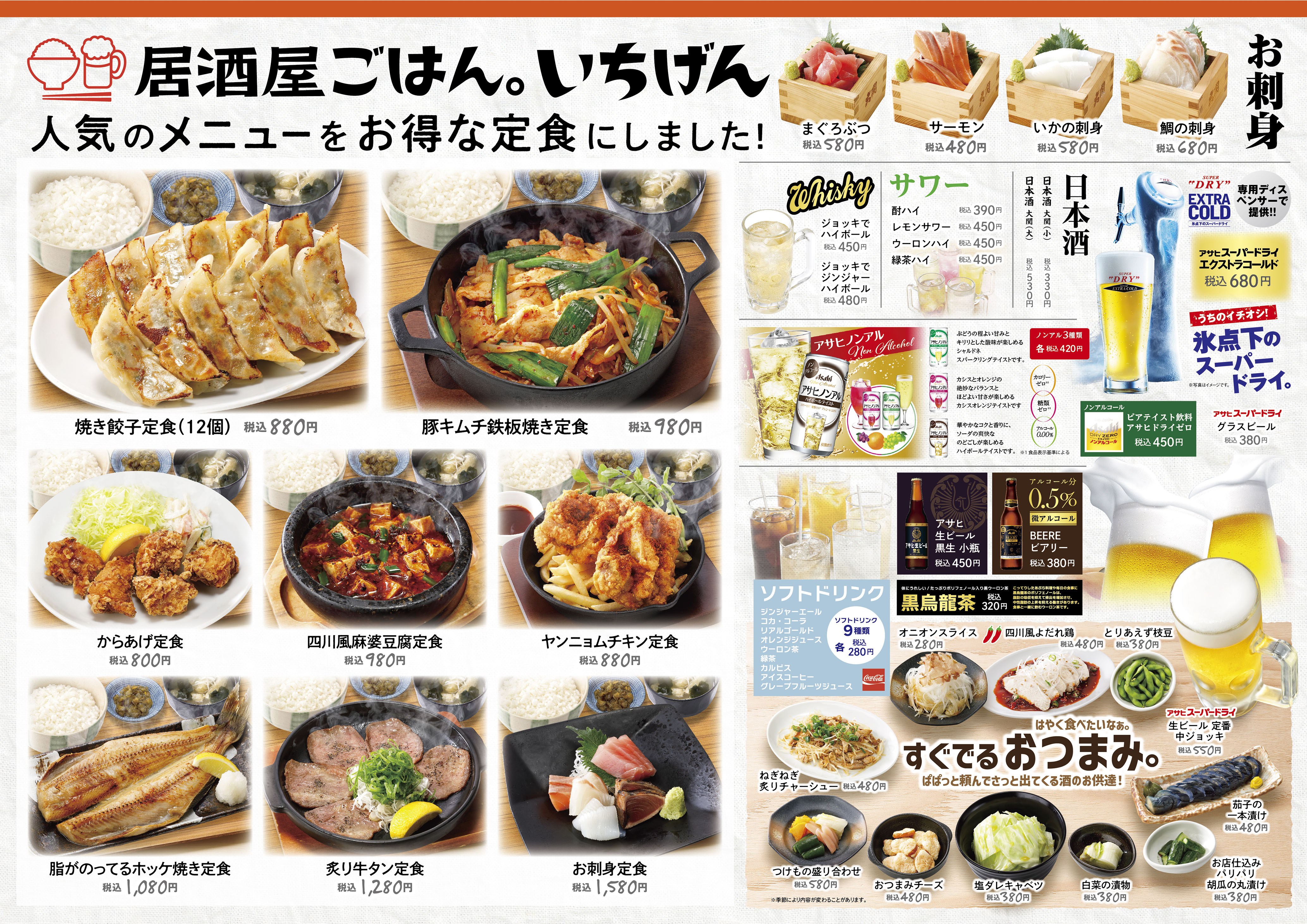 居酒屋 いちげん 浮間店 /餃子定食/個室/飲み放題/ご飯