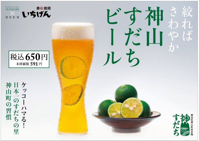 居酒屋　いちげん 浮間店　／徳島県すだち／個室／飲み放題／ご飯