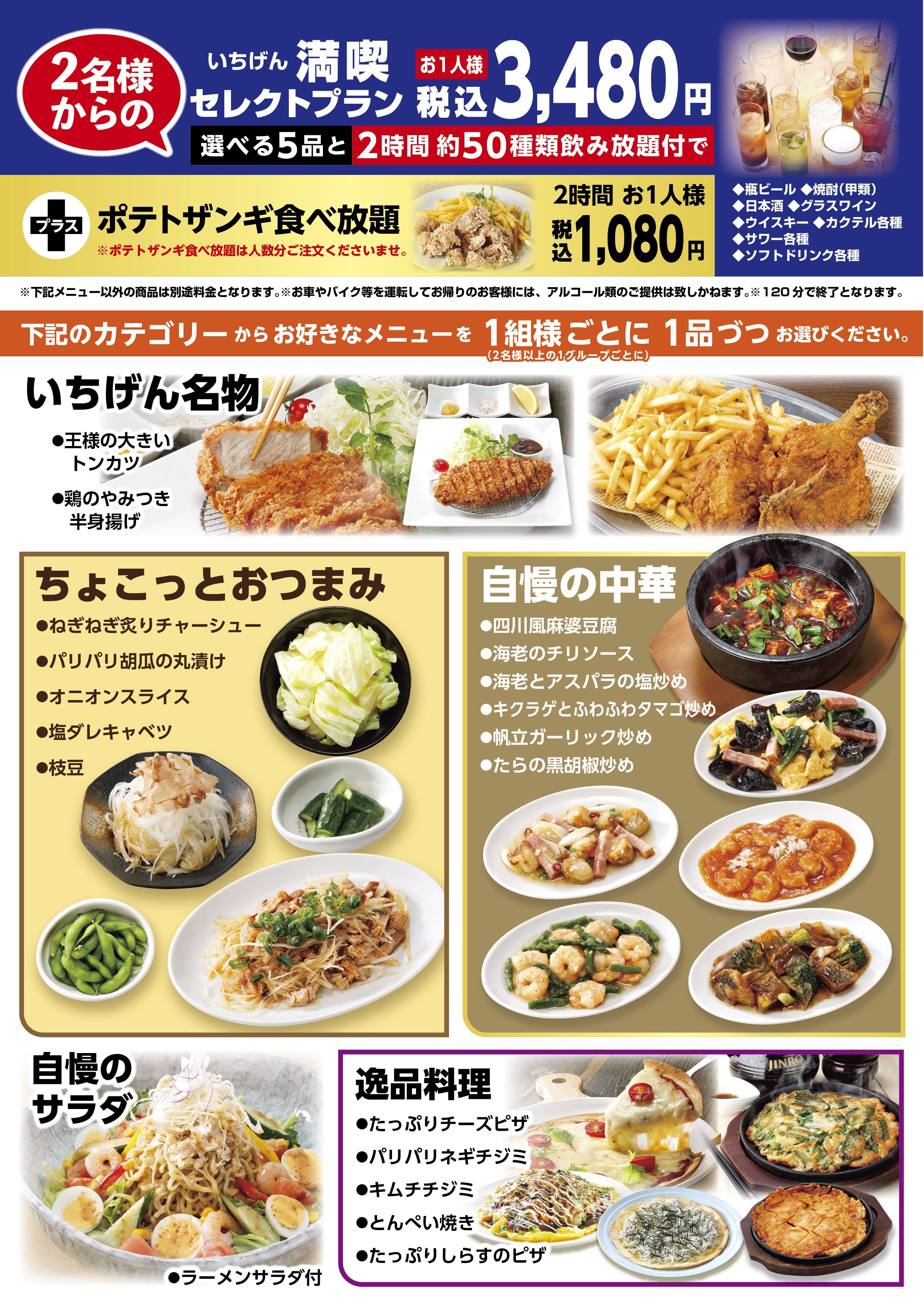 居酒屋 いちげん浮間店　お得なプラン／ランチ／個室／飲み放題／
