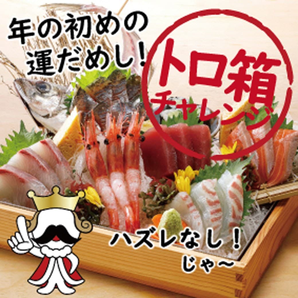 居酒屋 いちげん浮間店　本日のトロ箱盛／ランチ／個室／飲み放題／