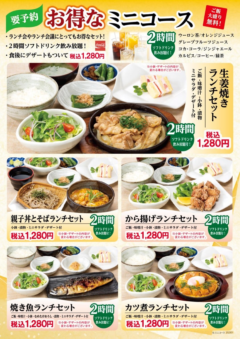 居酒屋 いちげん 浮間店　／コース／ランチ／個室／飲み放題／