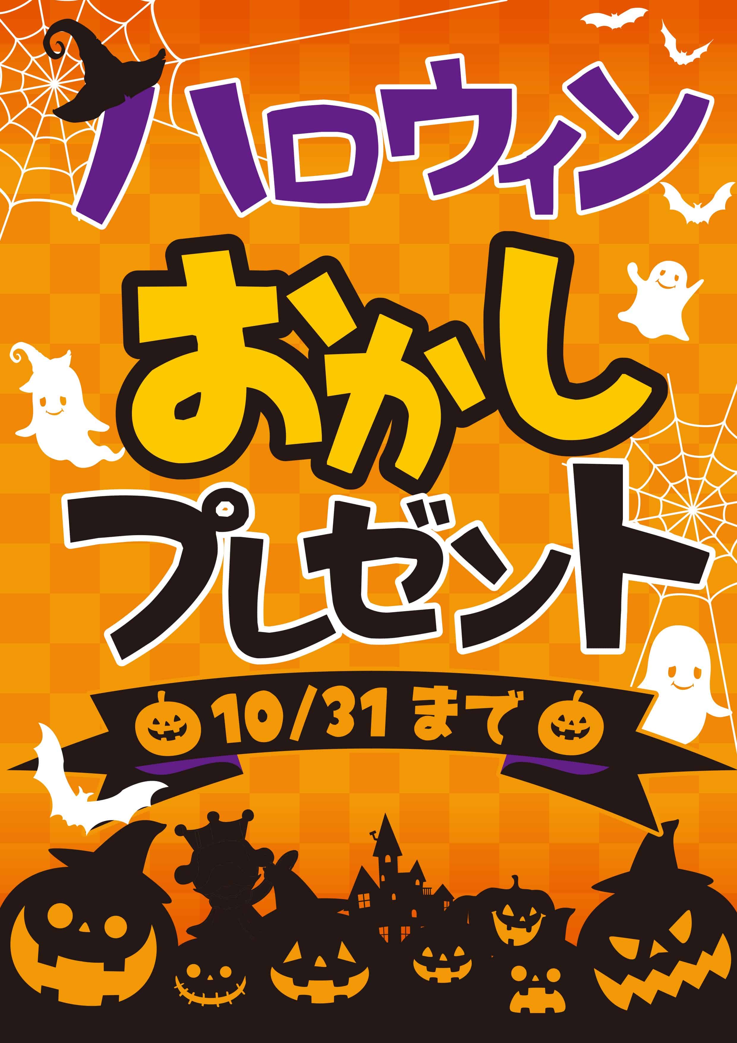 居酒屋 いちげん 浮間店 ハロウィン プレゼント/ランチ/個室/宴会4~80名様/飲み放題/