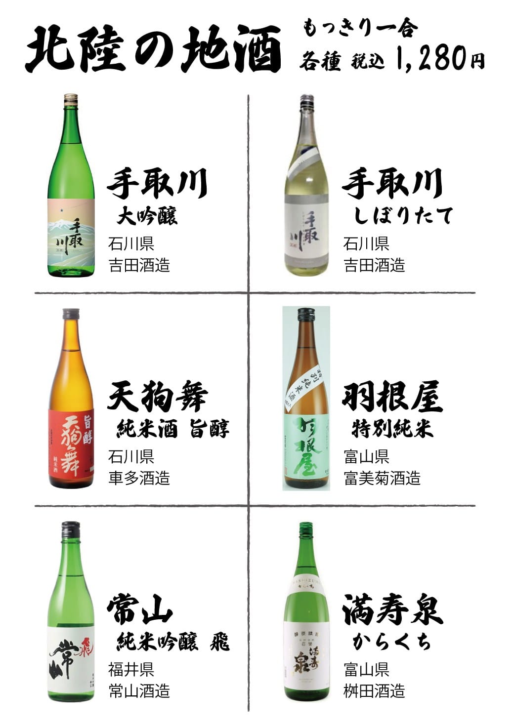 居酒屋 いちげん 浮間店　北陸の地酒／ランチ／個室／宴会4～80名様／飲み放題／